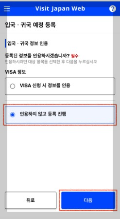 일본 자유여행 준비물 일본입국심사준비 비지트 재팬 입력방법