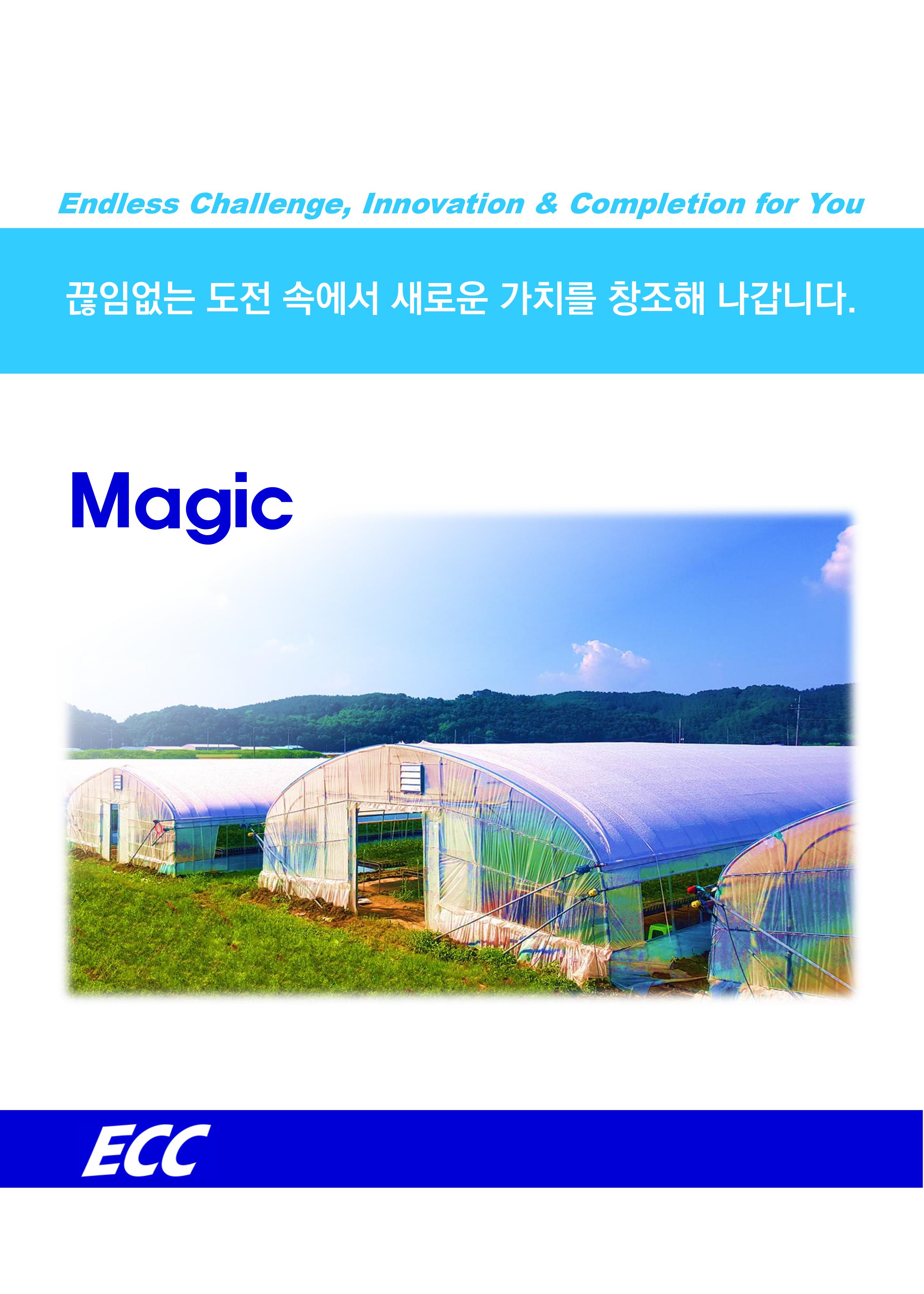  ECC 매직 시리즈 카탈로그_차열망, 직조필름
