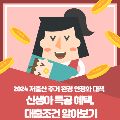 신생아 특공 썸네일