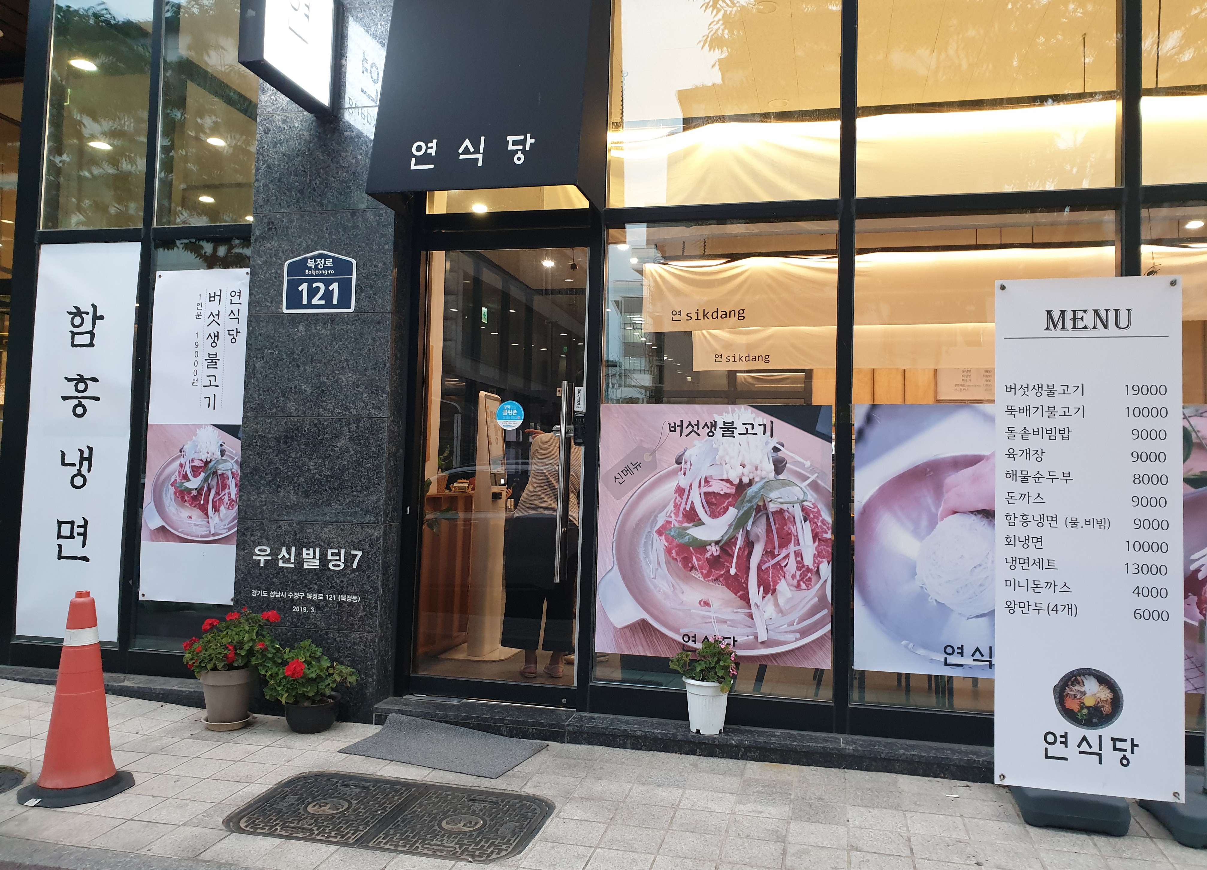 연식당 이미지