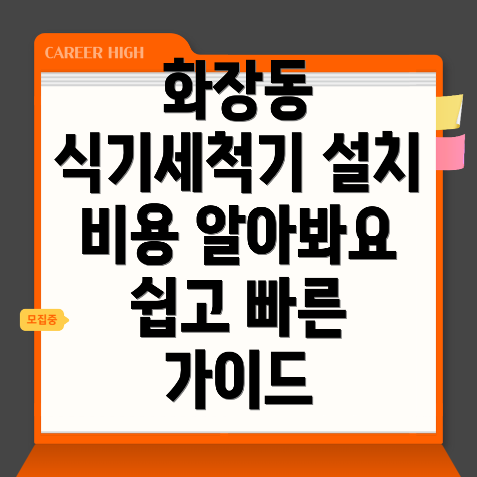 식기세척기 설치 비용
