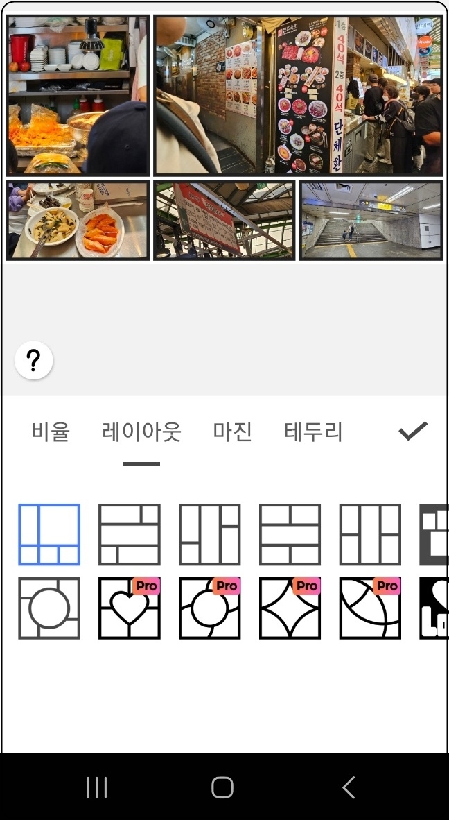 gridart 앱 레이아웃 설정