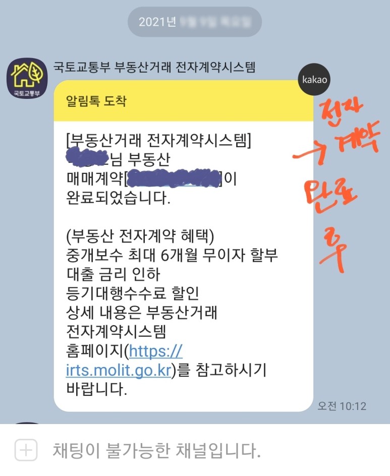 전자계약서 작성방법 및 순서도 [부동산 전자계약서 작성법] LH공공분양주택- 3