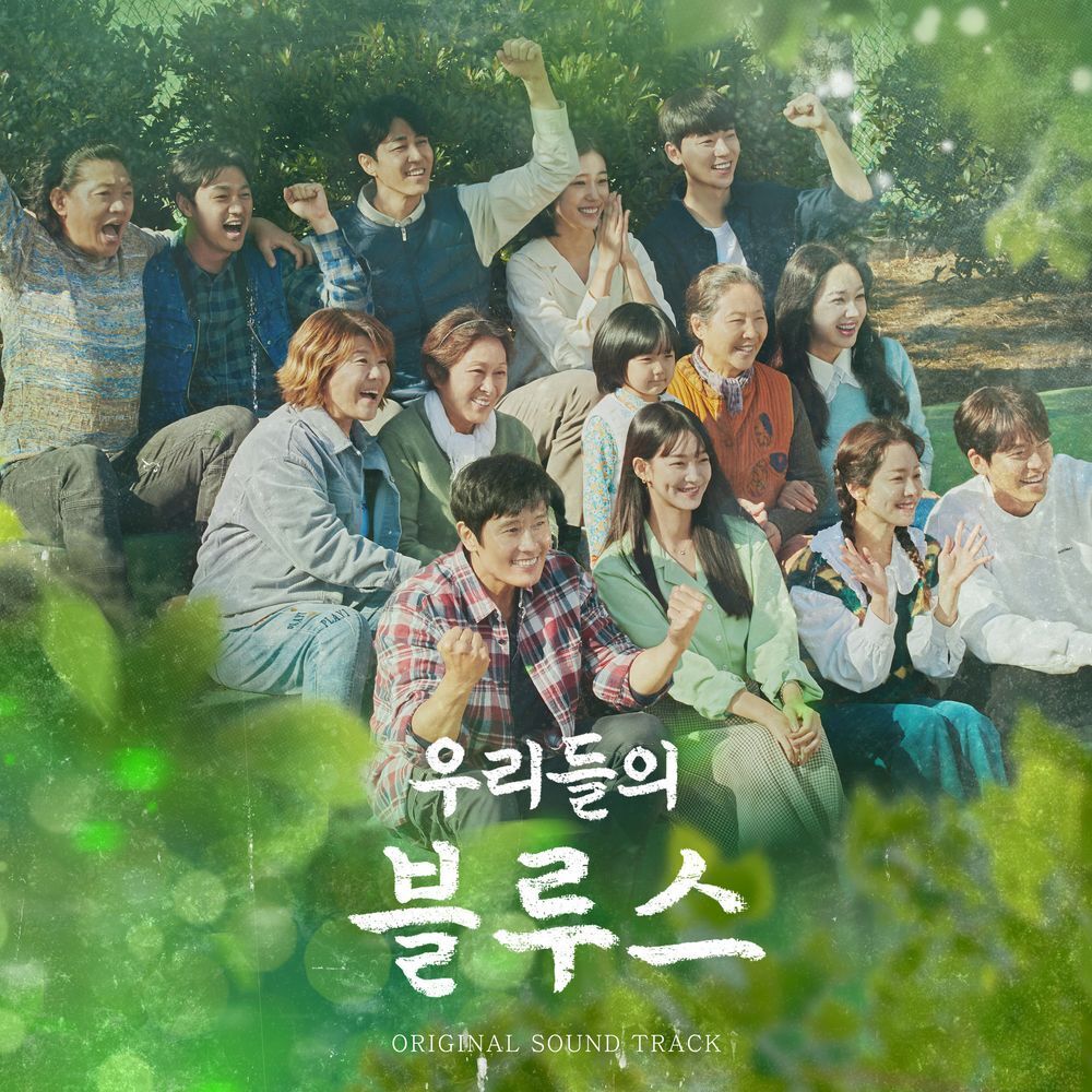  우리들의 블루스 등장인물 인물 관계도 총정리(2부)   박정준 이영희 현춘희 손은기 정인권 방호식 방영주 만수 재방송 시청률