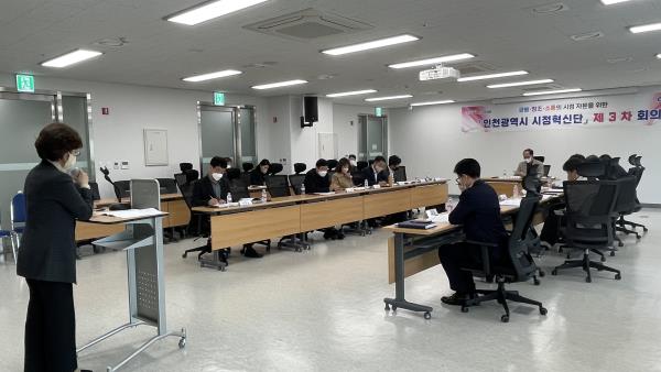 시정혁신단 3차 회의