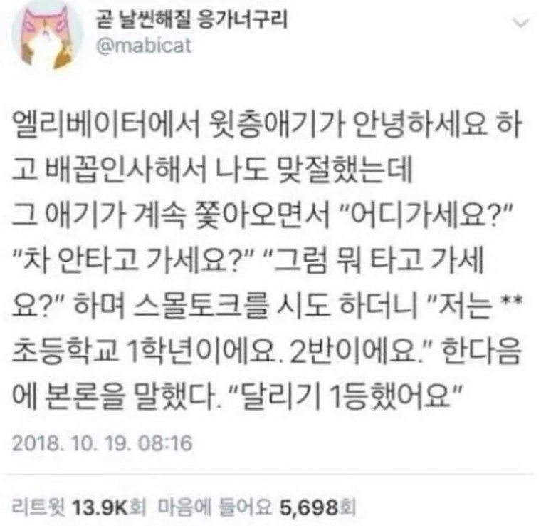  윗층 애기가 인사하고 말을 건 이유