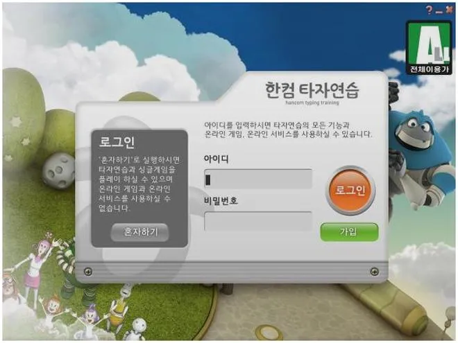 한컴타자연습 무료 다운로드