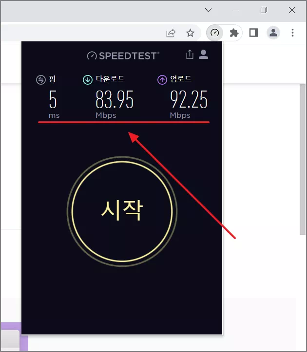 인터넷 속도 테스트 완료