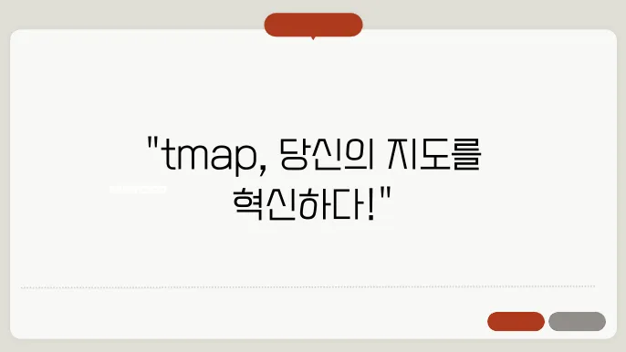 tmap 설치 다운로드