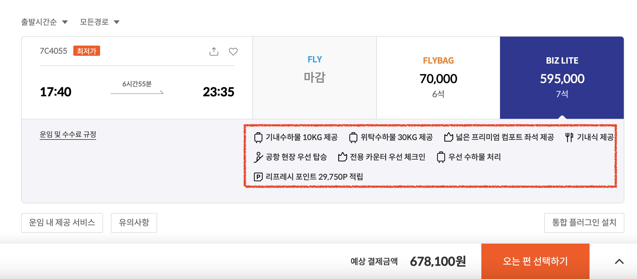 제주에어 BIZ LITE