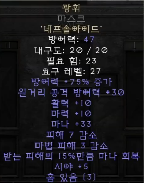  디아블로2 레저렉션 룬워드 광휘(찬란한 빛)