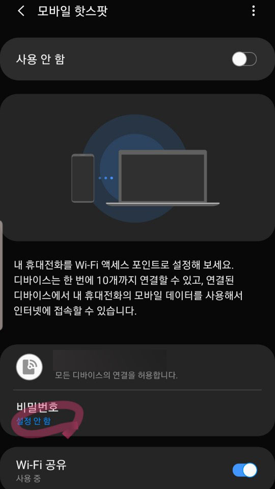 핫스팟 비밀번호