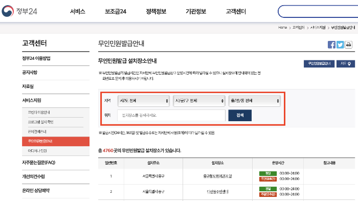 무인발급기-검색-찾기