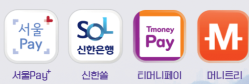 서울사랑상품권 구매가능 앱 - 서울페이플러스&#44; 신한쏠&#44; 티머니페이&#44; 머니트리