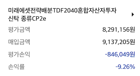 내 계좌 미래에셋 TDF 2040