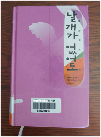  날개가 없어도 - 나카야마 시치리