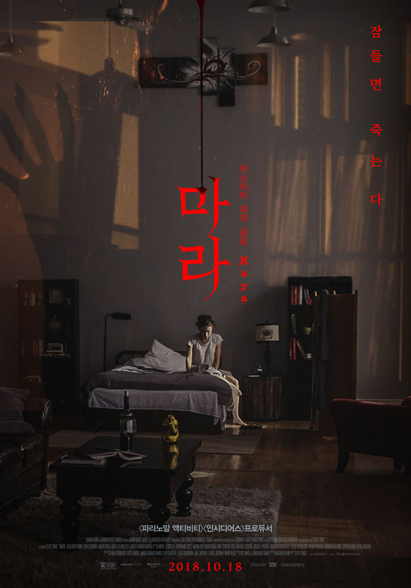  마라 (Mara, 2018)