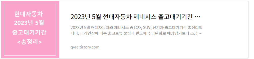 제네시스 출고대기기간 총정리