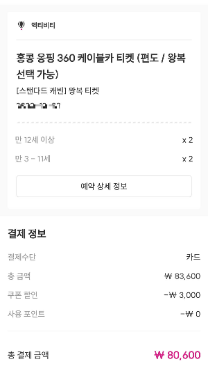 홍콩 옹핑 360 케이블카 티켓 예매 가격비교