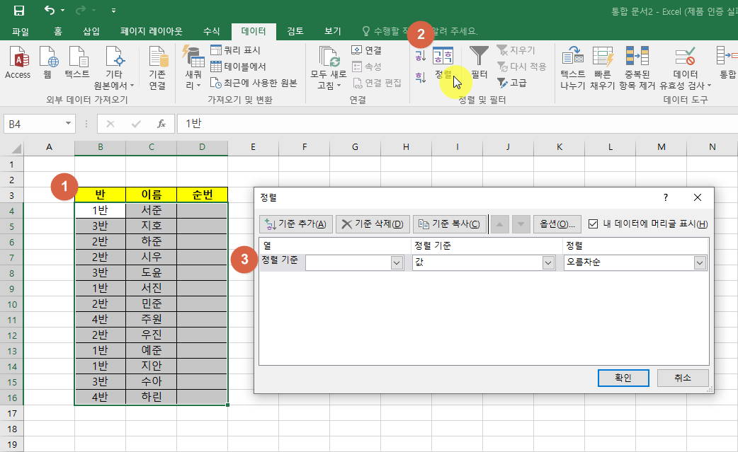 엑셀 데이터 정렬방법