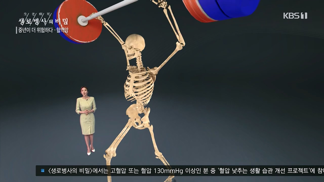 생로병사의 비밀.E868.230511p.H264-F1RST.mp4_20230511_201635.433.jpg