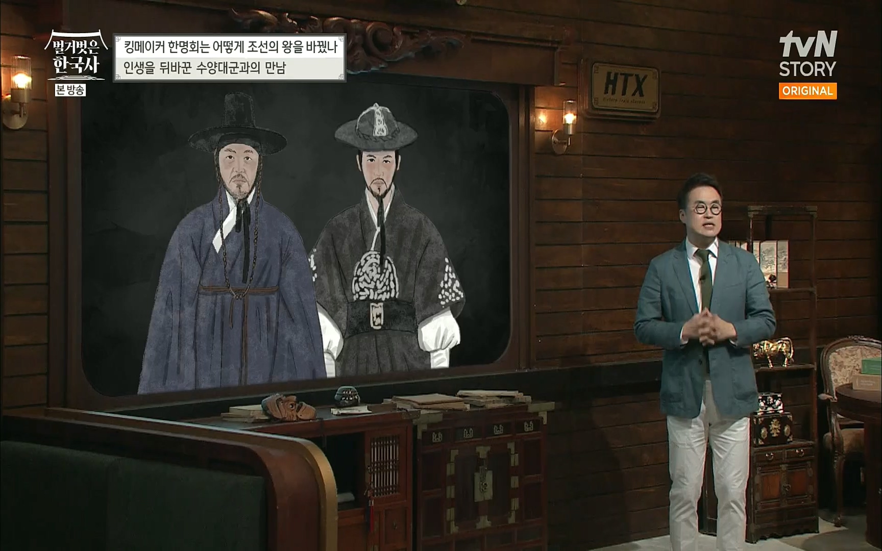 벌거벗은 한국사.E17.220817p.H264-F1RST.mp4_20220820_170140.359.jpg