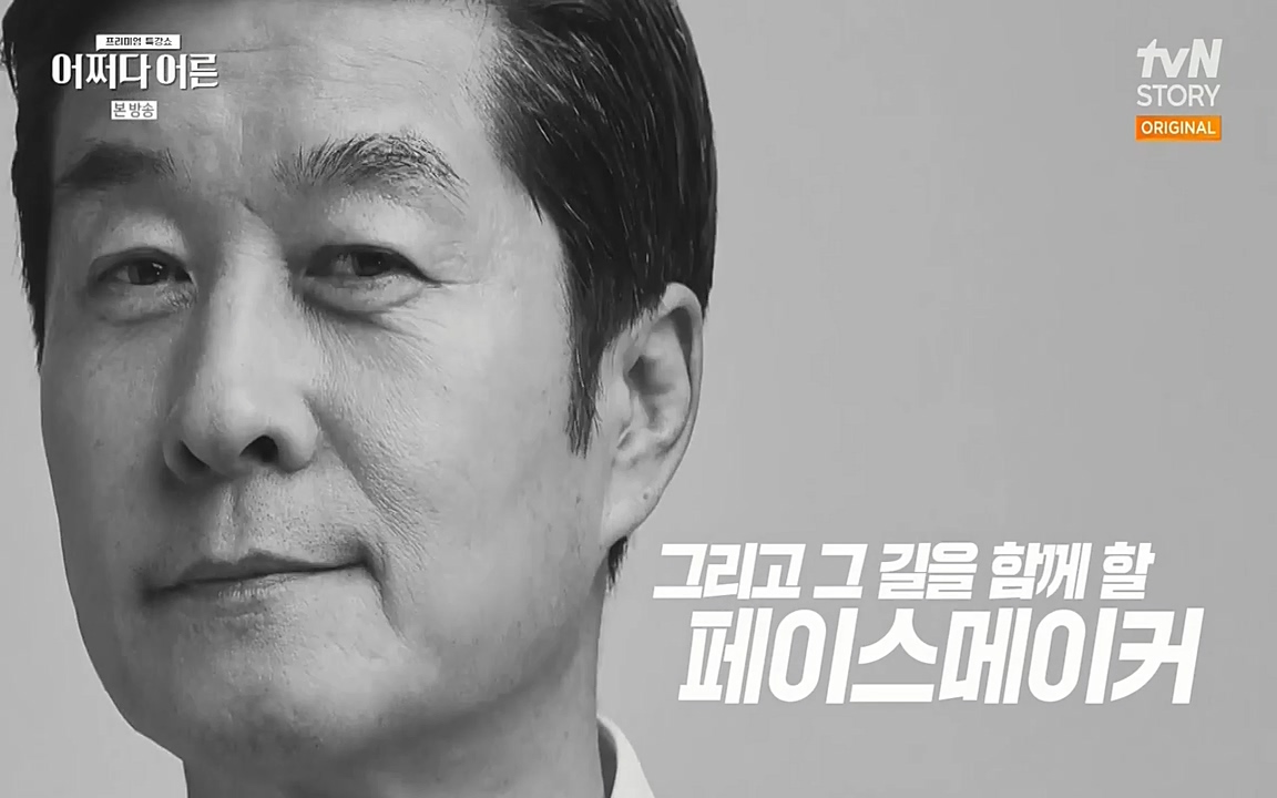 어쩌다 어른.E01.220610p-NEXT.mp4_20220826_163117.854.jpg