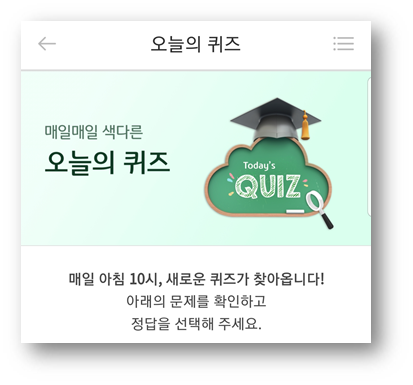  [앱테크]리브메이트 오늘의 퀴즈 4월25일 정답, 억울한누명이나오명순우리말