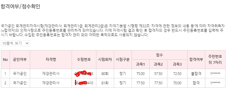  재경관리사 6개월 합격 후기(비전공자,직장인,재수)