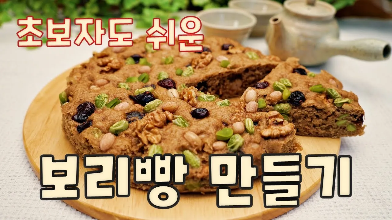 보리빵 통밀빵 간편하게 만드는 황금레시피_7