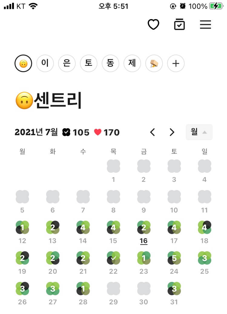 투두메이트_월달력화면