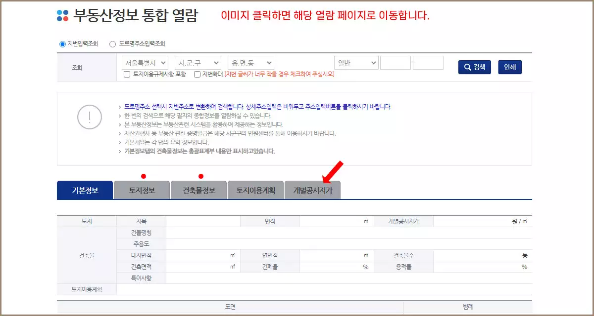 서울 부동산 정보 통합열람