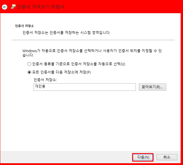 인증서-저장소-개인용