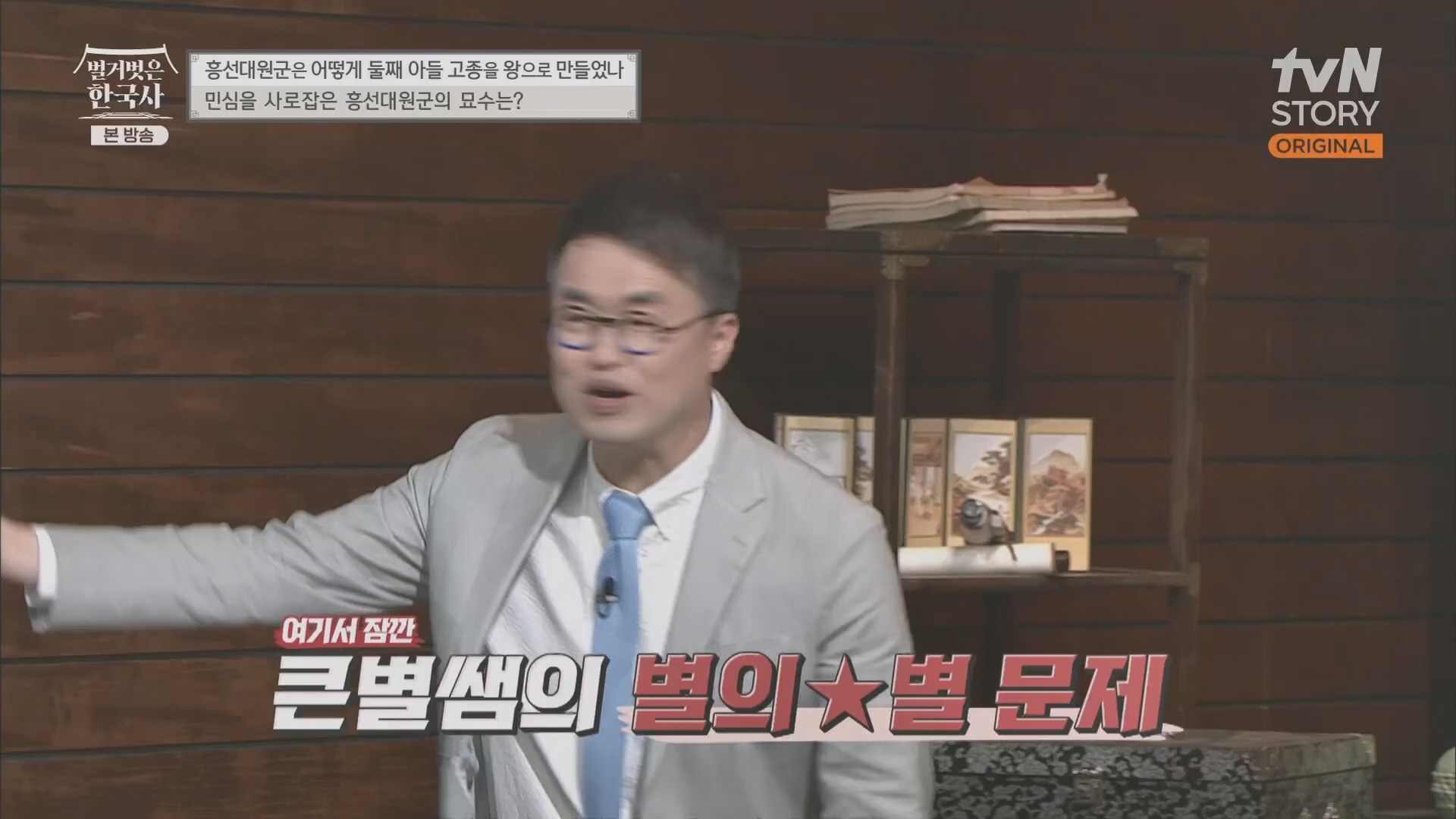 벌거벗은 한국사.E52.230419p.H264-F1RST.mp4_20231209_182138.719.jpg