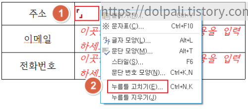 한글 누름틀 수정하기
