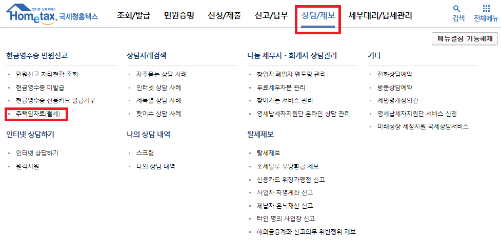 홈택스-월세환급-이미지