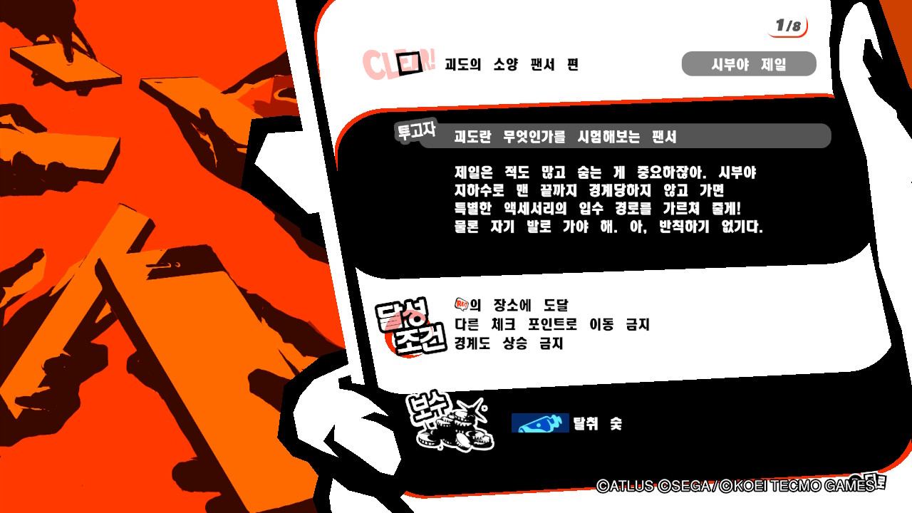  페르소나5 스크램블 - 리퀘스트 괴도의 소양 팬서 편
