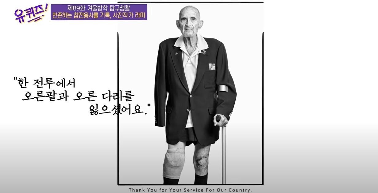  한국전쟁에서 팔과 다리를 잃은 군인의 자부심