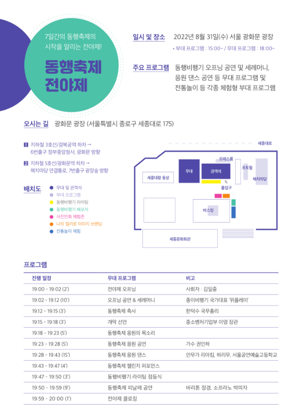  [전국] 7일간의 동행축제(대한민국 동행세일) 개최 안내