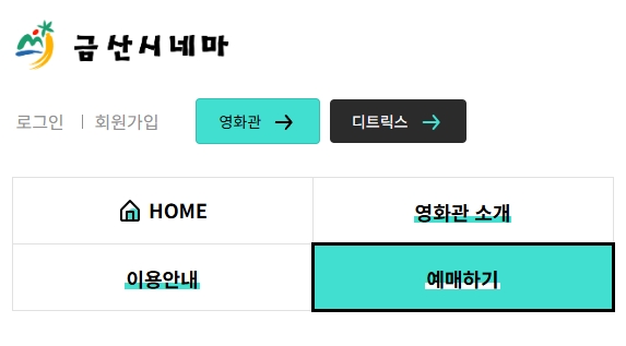 금산시네마 2관 이미지