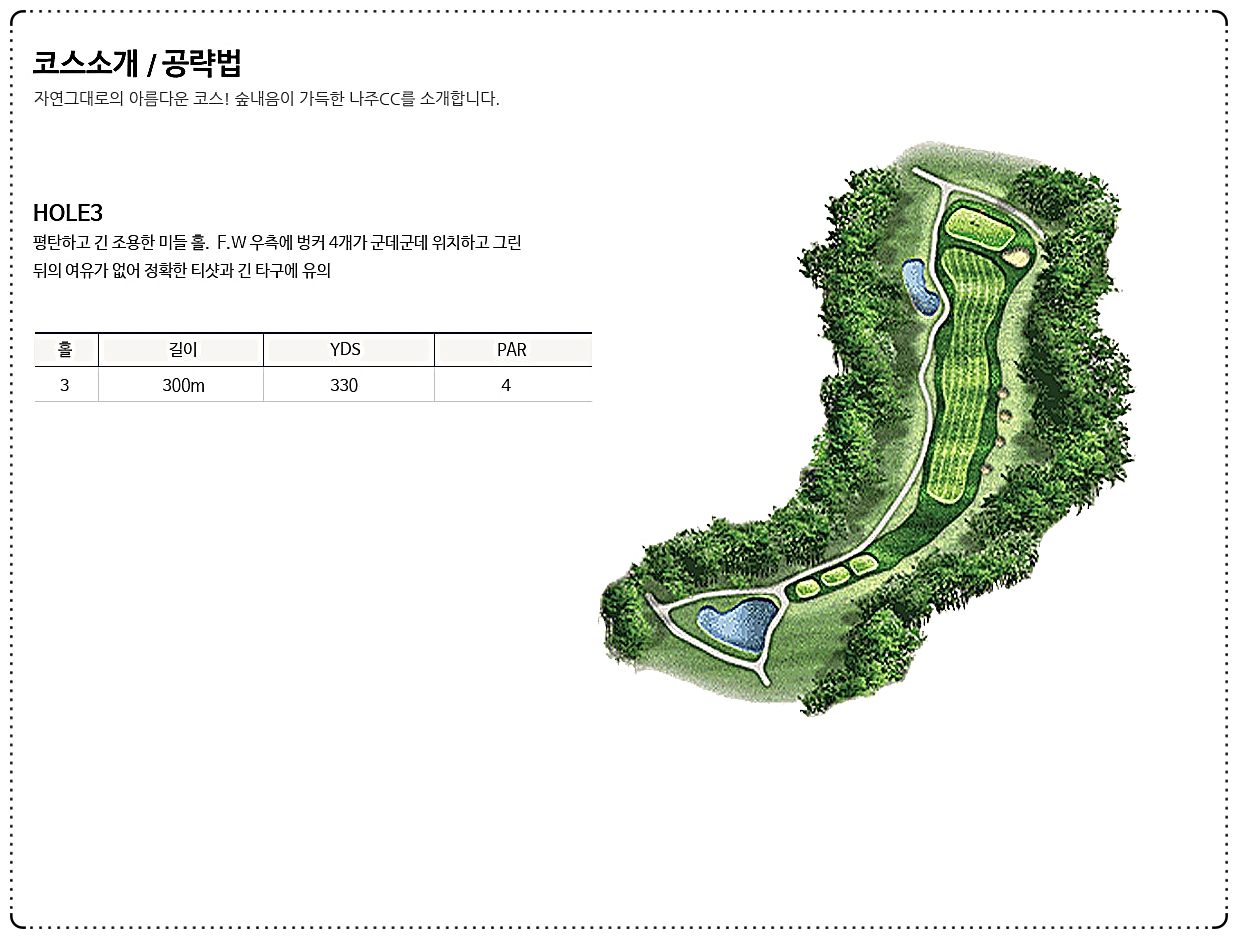 나주CC 파인 코스 3번 홀