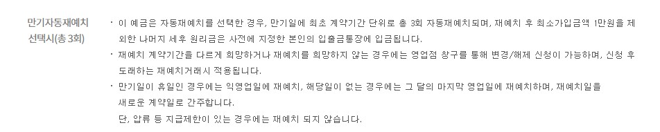 하나은행 주거래하나 월복리 적금 가입 안내