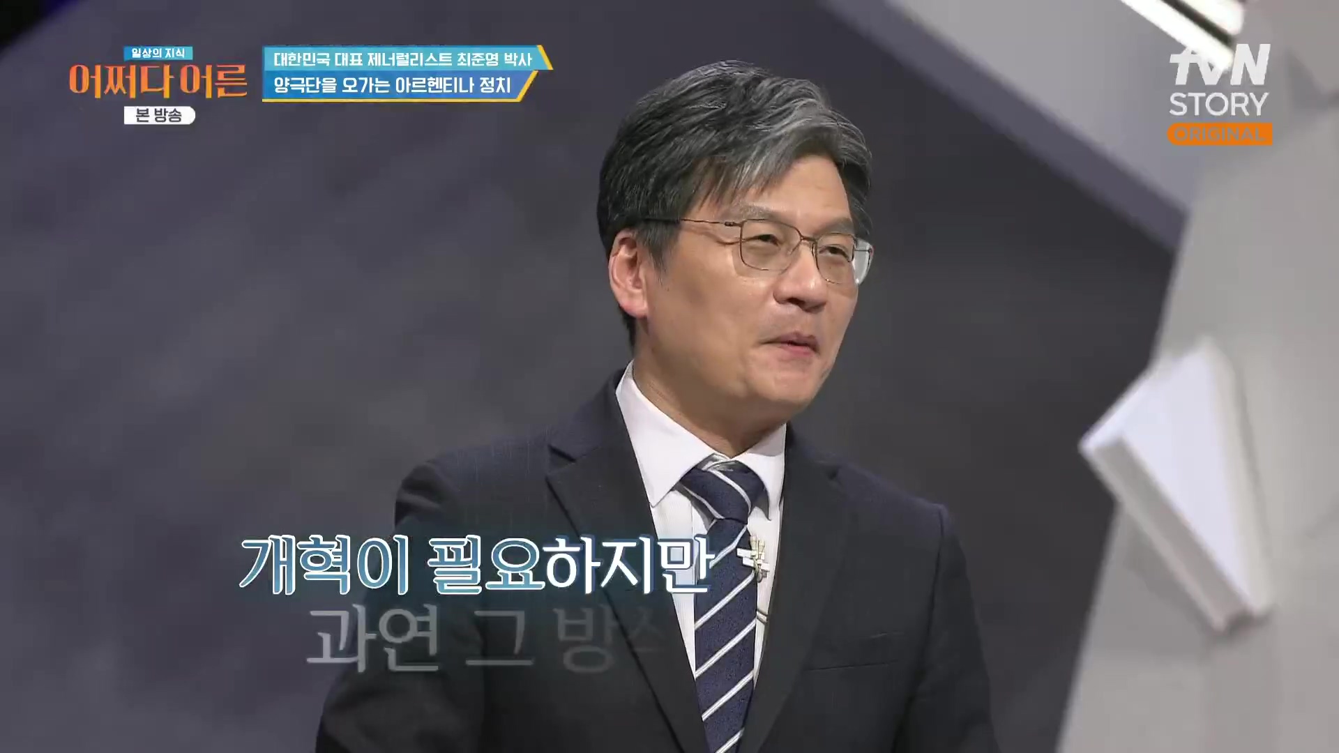 어쩌다 어른.최준영.E50.240402p.H264-F1RST.mp4_20240403_202241.938.jpg