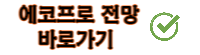 에코프로 전망 바로가기