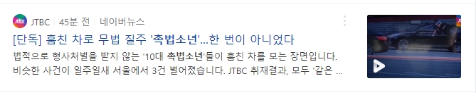  촉법소년 이대로 두어도 괜찮을까? / 촉법소년이란, 촉법소년 연령 이유