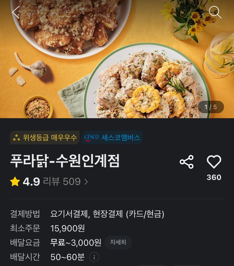 푸라닭수원인계점 이미지