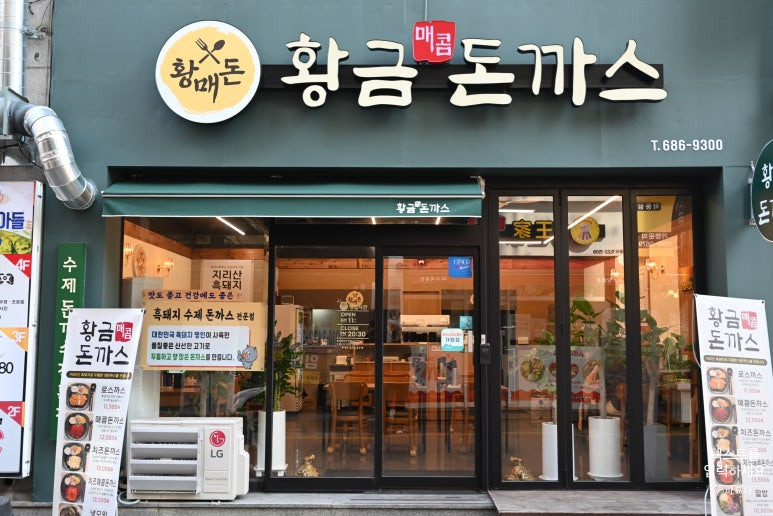 황금돈까스 이미지