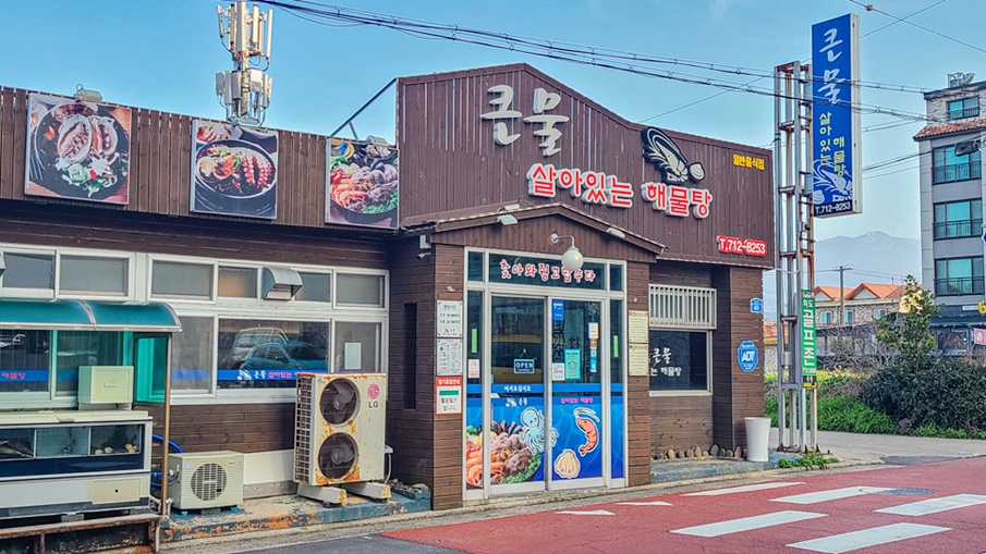 살아있는 맛집 푸짐한 큰물해물탕 19