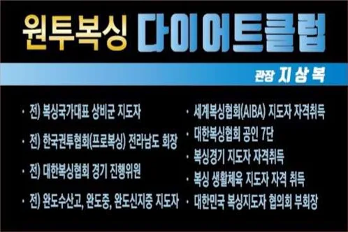 원투 복싱 다이어트 클럽