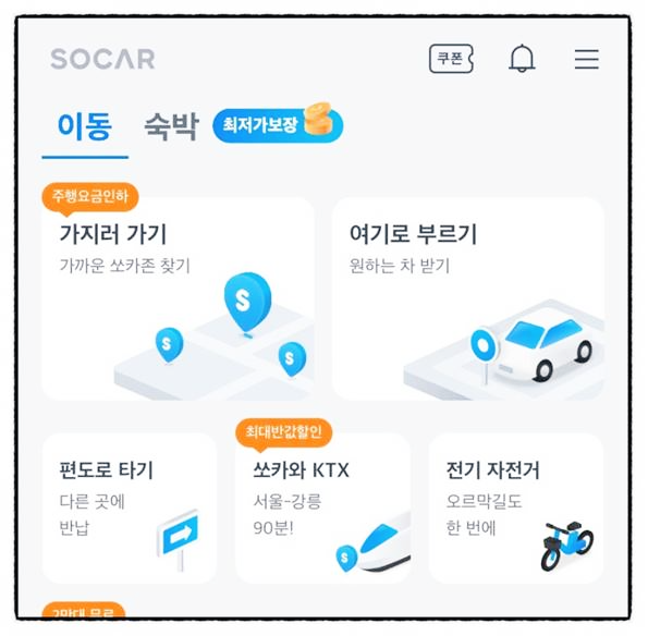 쏘카 추천인